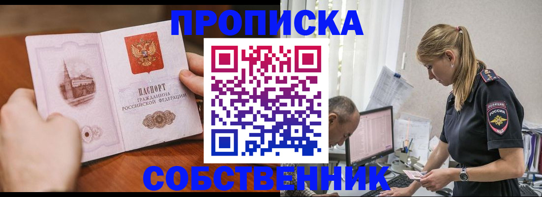 временная регистрация недорого в Тобольске