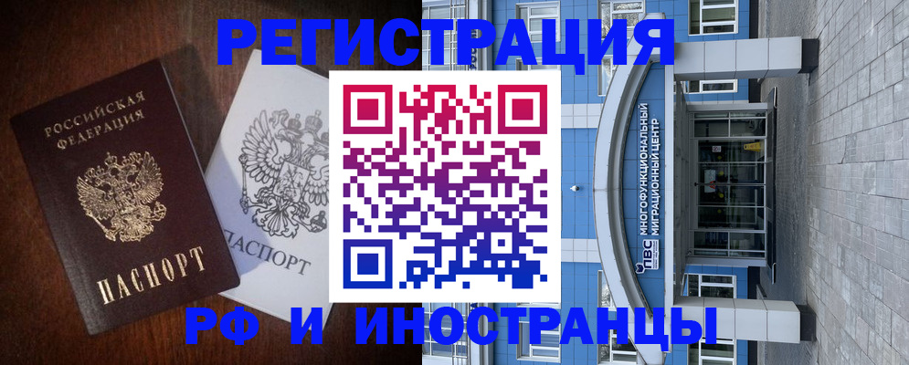 временная регистрация купить в Тобольске