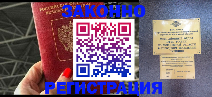 временная регистрация в Тобольске