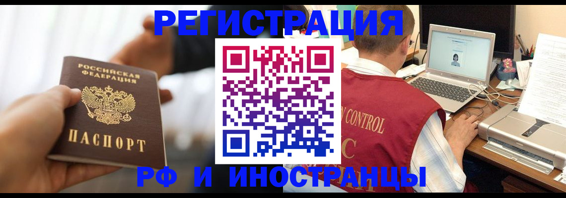 прописка паспорт в Тобольске