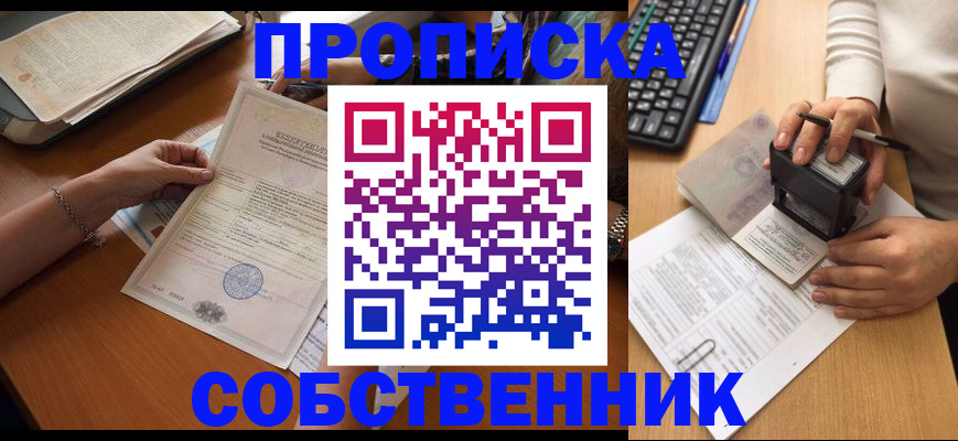 временная регистрация для всех в Тобольске