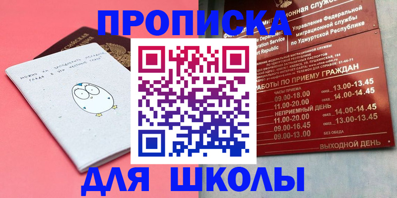 прописка 2025 в Тобольске